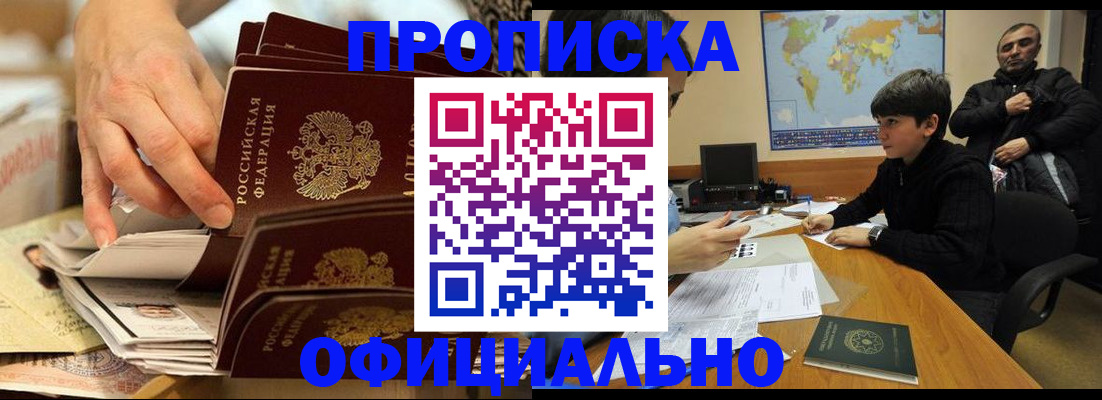 прописка для военкомата в Бронницах