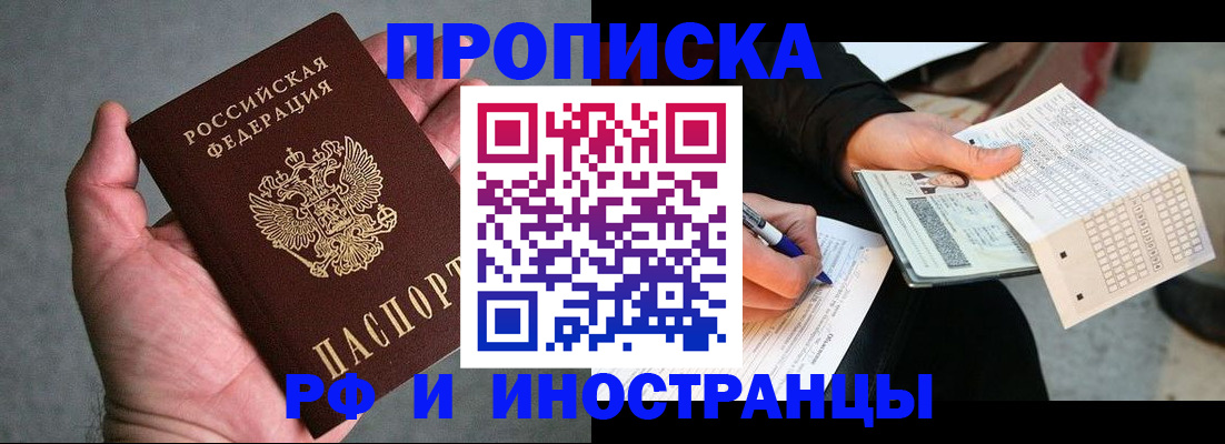 временная регистрация для школы в Бронницах