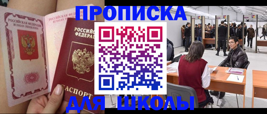 прописка для военкомата в Бронницах