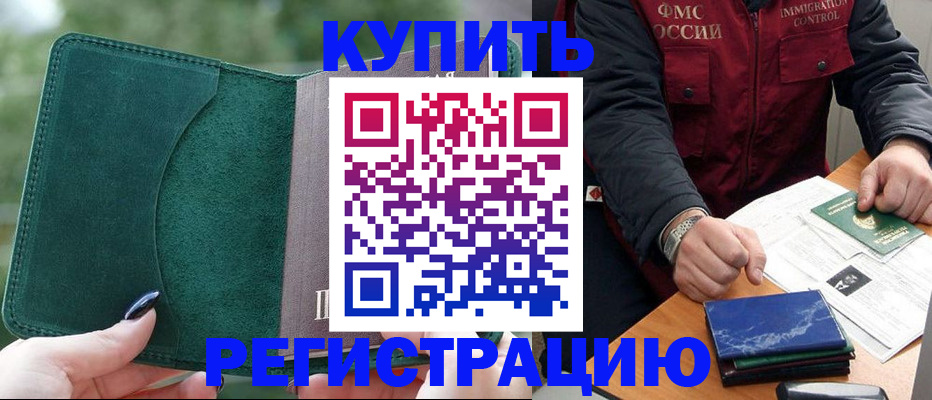 временная регистрация поиск в Бронницах