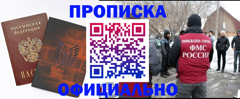 прописка от собственника в Бронницах