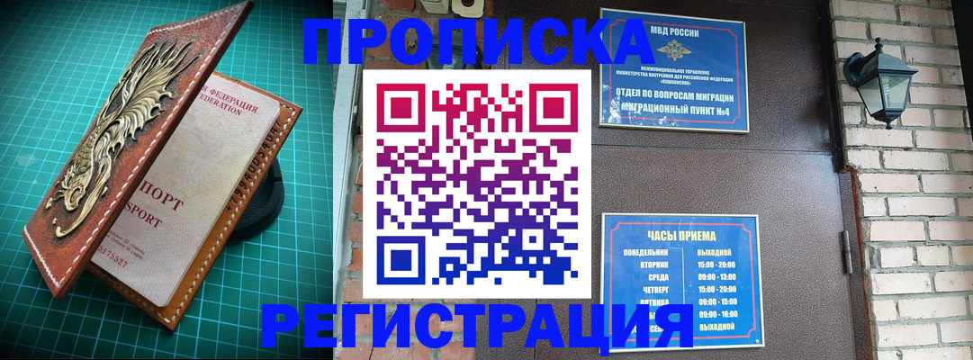 временная регистрация собственник в Бронницах